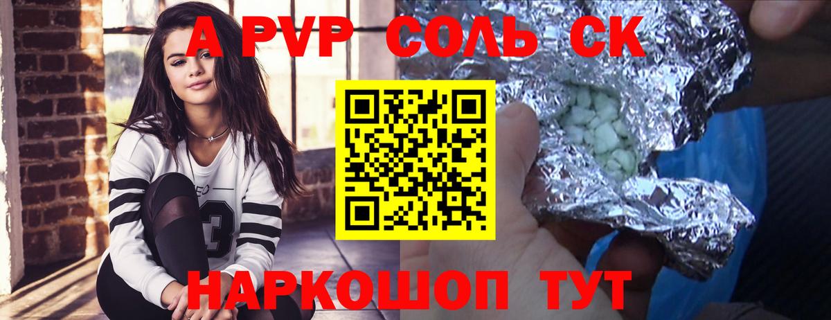 Южно-Сахалинск  Alpha PVP  Альфа ПВП мука  Вход с VPN  как найти закладки  APVP крисы CK 