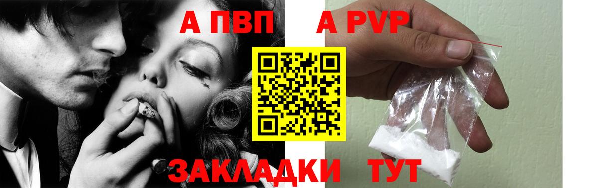 A PVP Соль Южно-Сахалинск