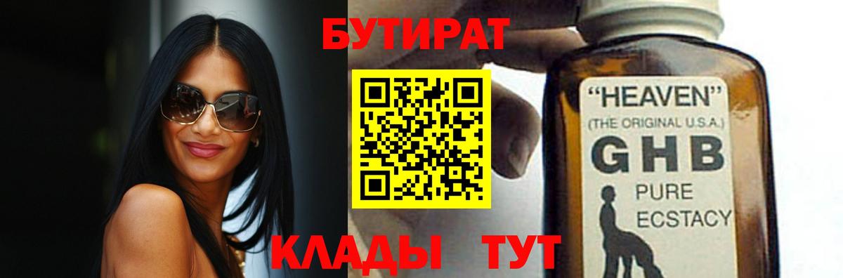 Бутират буратино  Вход с VPN  Южно-Сахалинск 