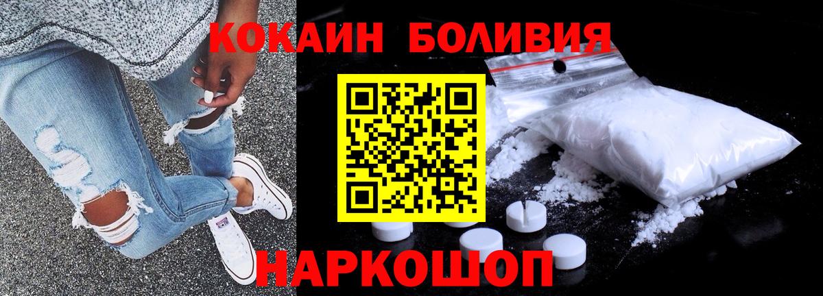 Южно-Сахалинск  Кокаин Эквадор  Вход с VPN  наркошоп  Cocaine Fish Scale 