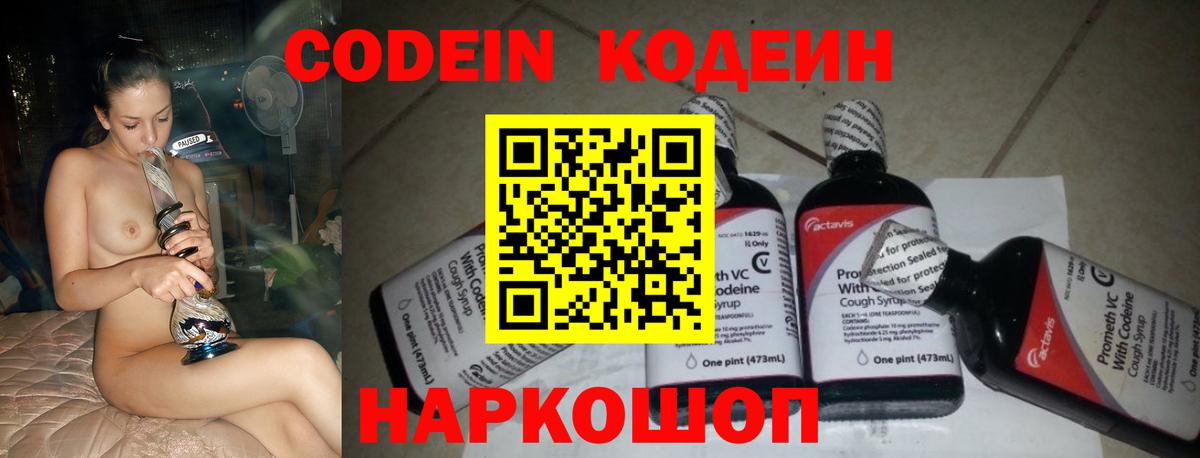 Codein Purple Drank  Вход с VPN  Южно-Сахалинск  Codein Purple Drank 