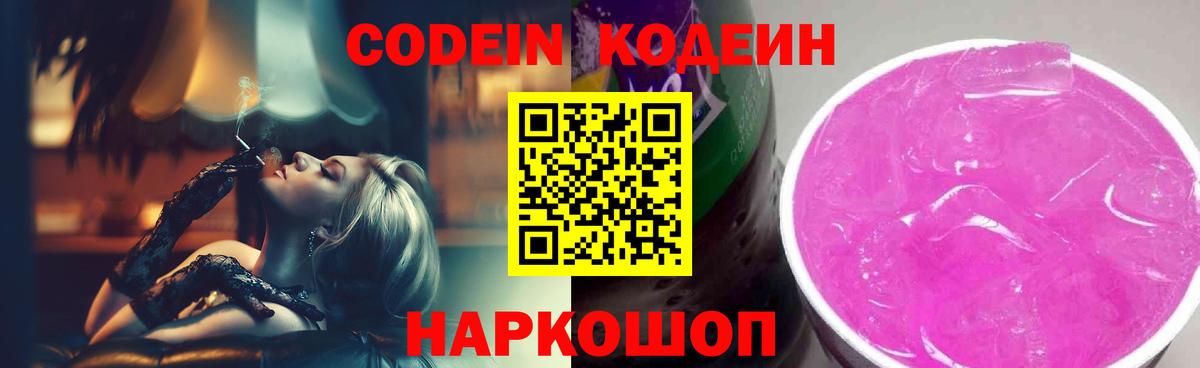 Кодеиновый сироп Lean напиток Lean (лин) Южно-Сахалинск