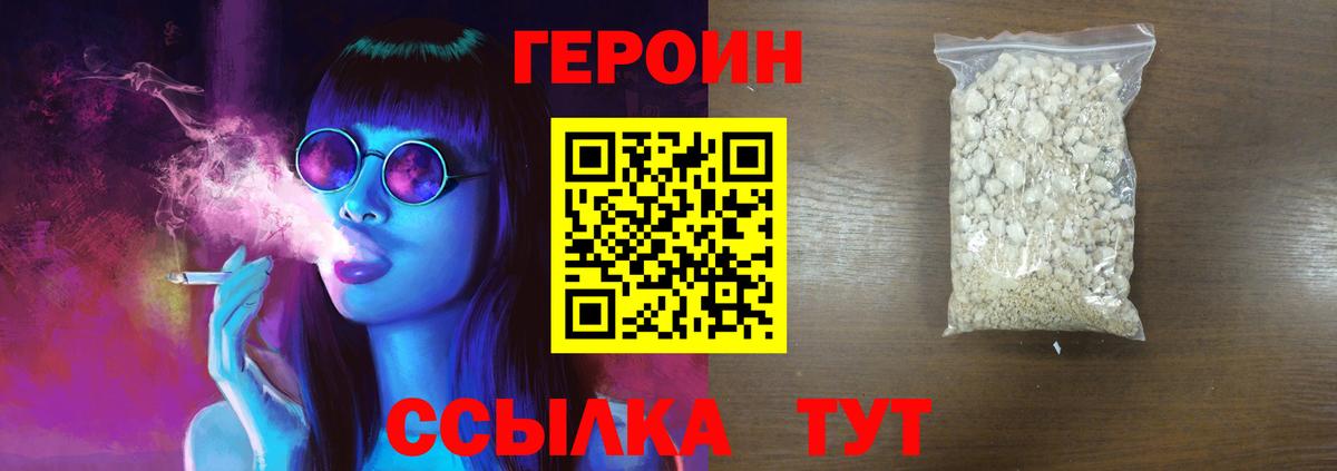 Южно-Сахалинск  ГЕРОИН белый  Вход с VPN 