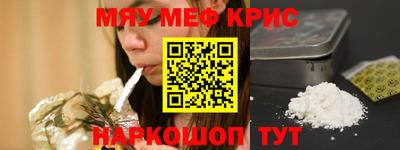 меф Краснокаменск