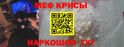 меф Краснокаменск