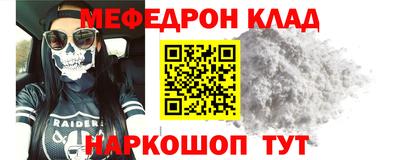 меф Краснокаменск