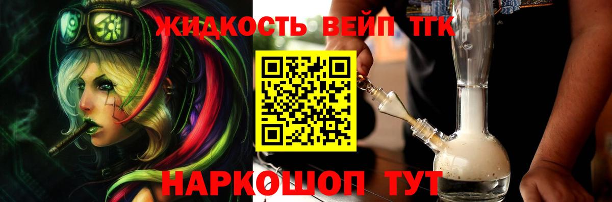 ТГК жижа Южно-Сахалинск